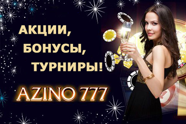 Как играть в онлайн казино Azino 777?